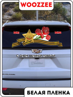 Наклейка автомобильная "Георгиевская лента с гвоздиками"