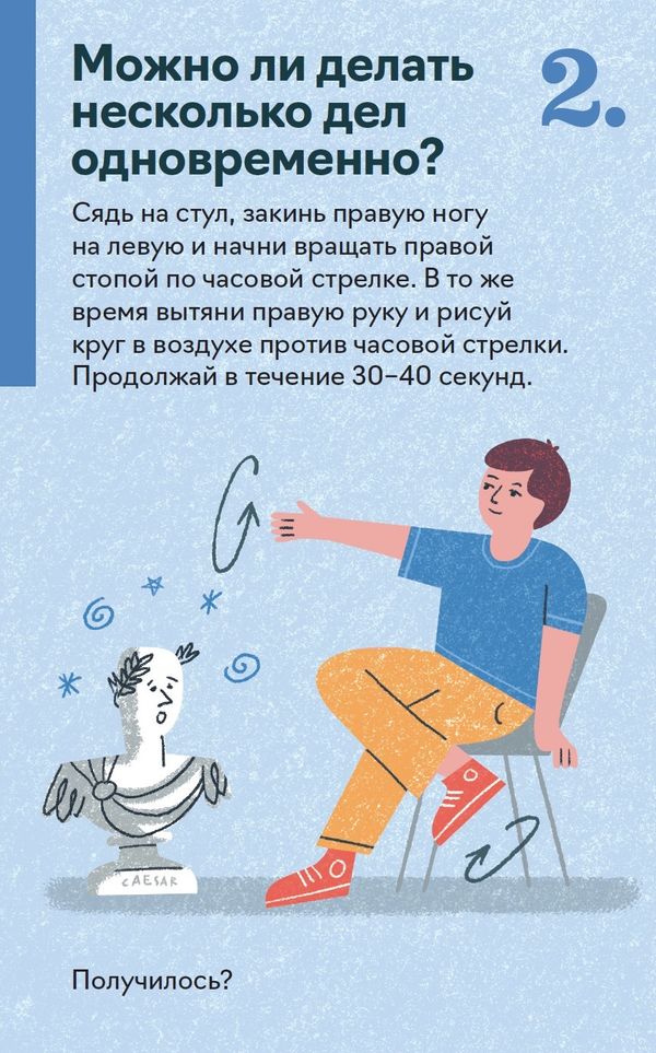 Как устроен человек. 30 карточек с экспериментами