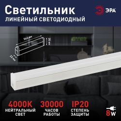 Линейный светодиодный светильник ЭРА RED LINE LLED-04-0-40K-008 8Вт 4000K L562мм | Бытовые светодиодные линейные светильники