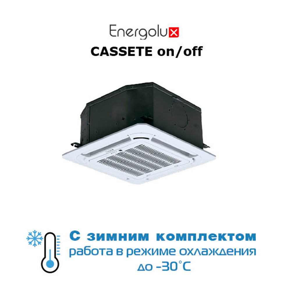 Кассетная сплит-система Energolux SAC18С6-A / SAU18U6-A-WS30 с зимним комплектом
