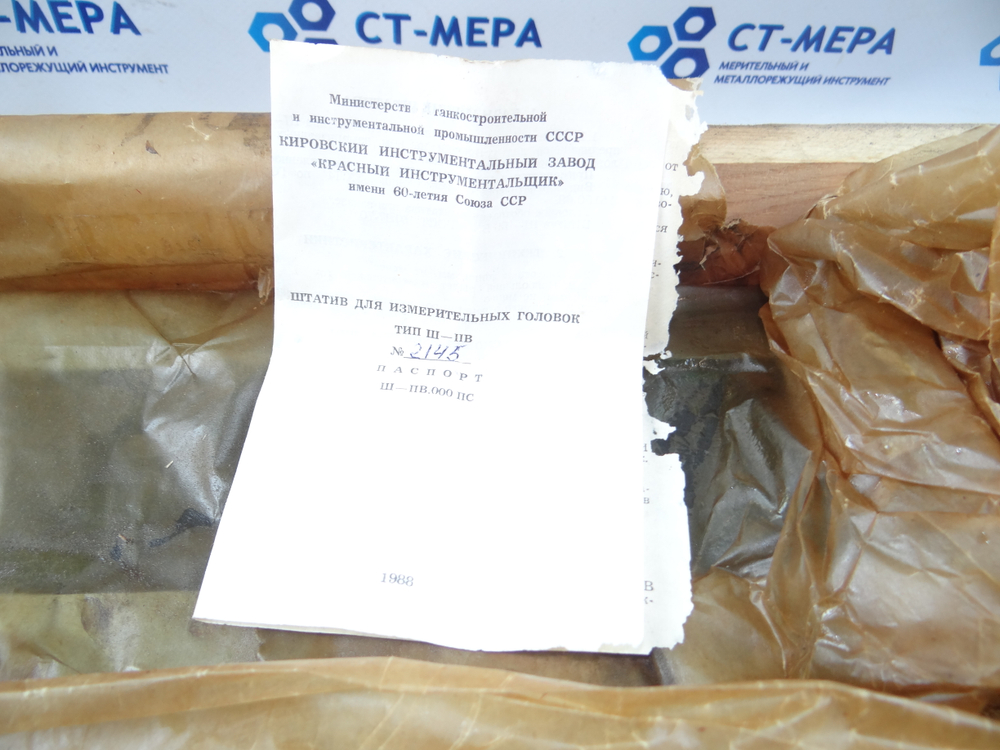 Штатив для индикаторов Ш- IIВ ГОСТ 10197-70