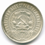 50 копеек 1922 год (ПЛ). VF (следы чистки)
