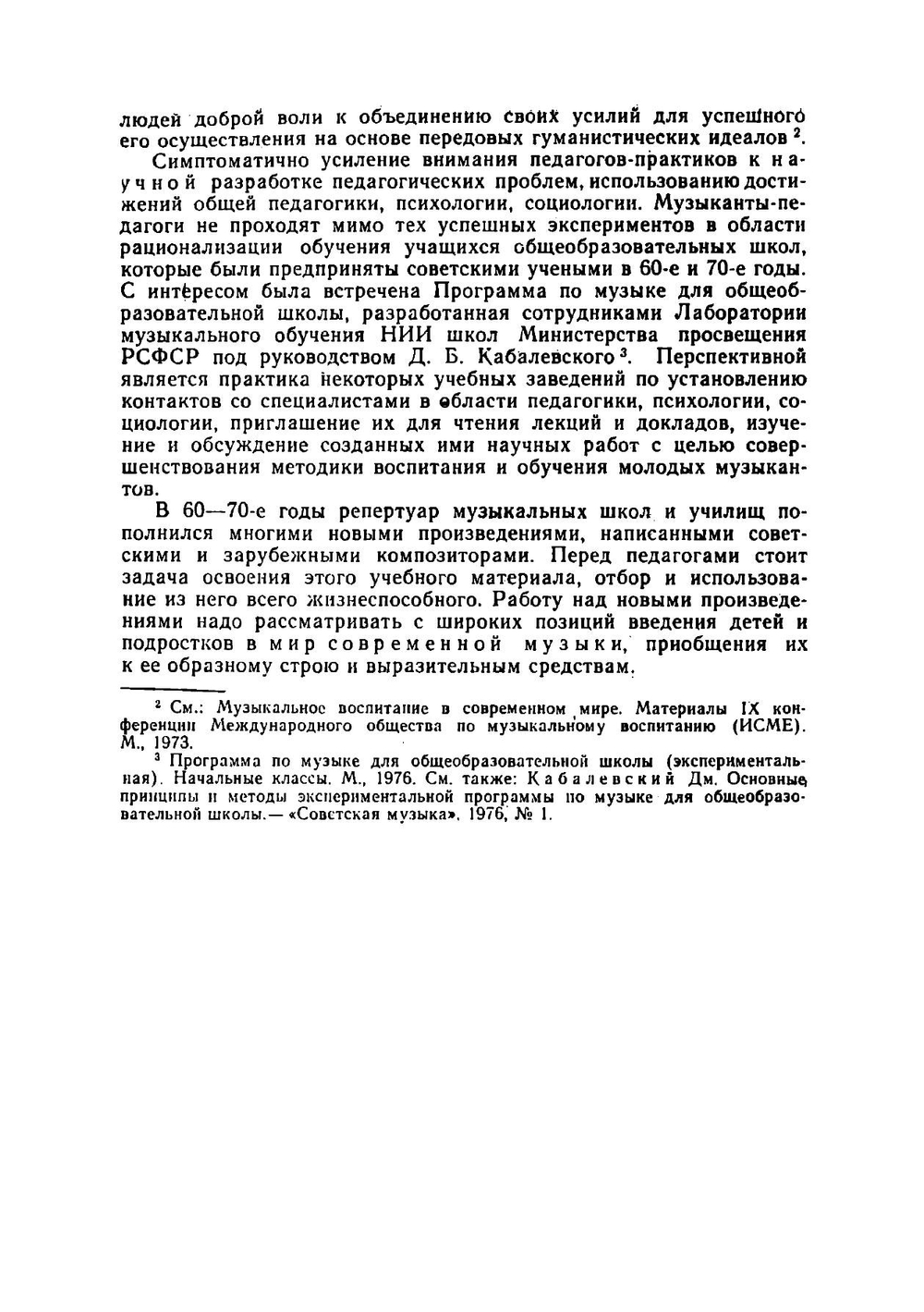Методика обучения игре на фортепиано | А.Д. Алексеев