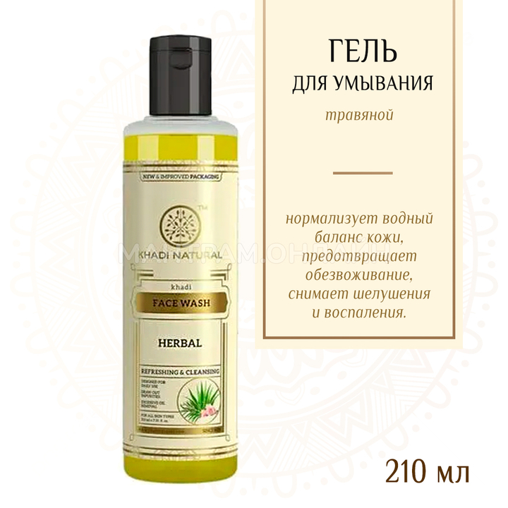 Гель для умывания Khadi Natural Травяной Herbal 210 мл