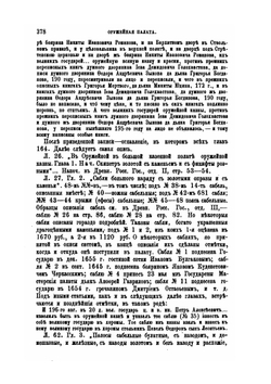 Описание записных книг и бумаг старинных дворцовых приказов 1613-1725 г.. Выпуск 2 | А. Е. Викторов
