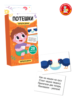 Игра настольная Запуск речи ПОТЕШКИ