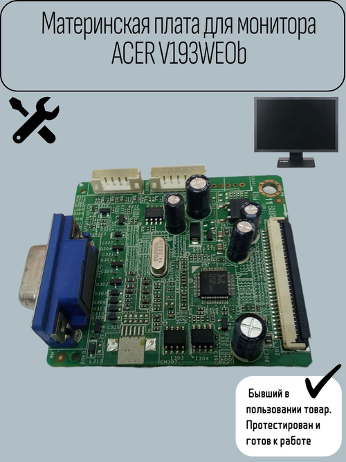 Материнская плата для монитора ACER V193WEOb