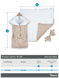 Конверт для малышей