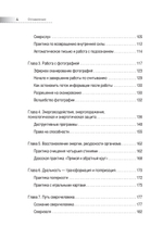 Сверхсознание. Книга, способная разбудить твою скрытую силу