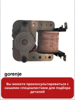Вентилятор духовки Gorenje 829028
