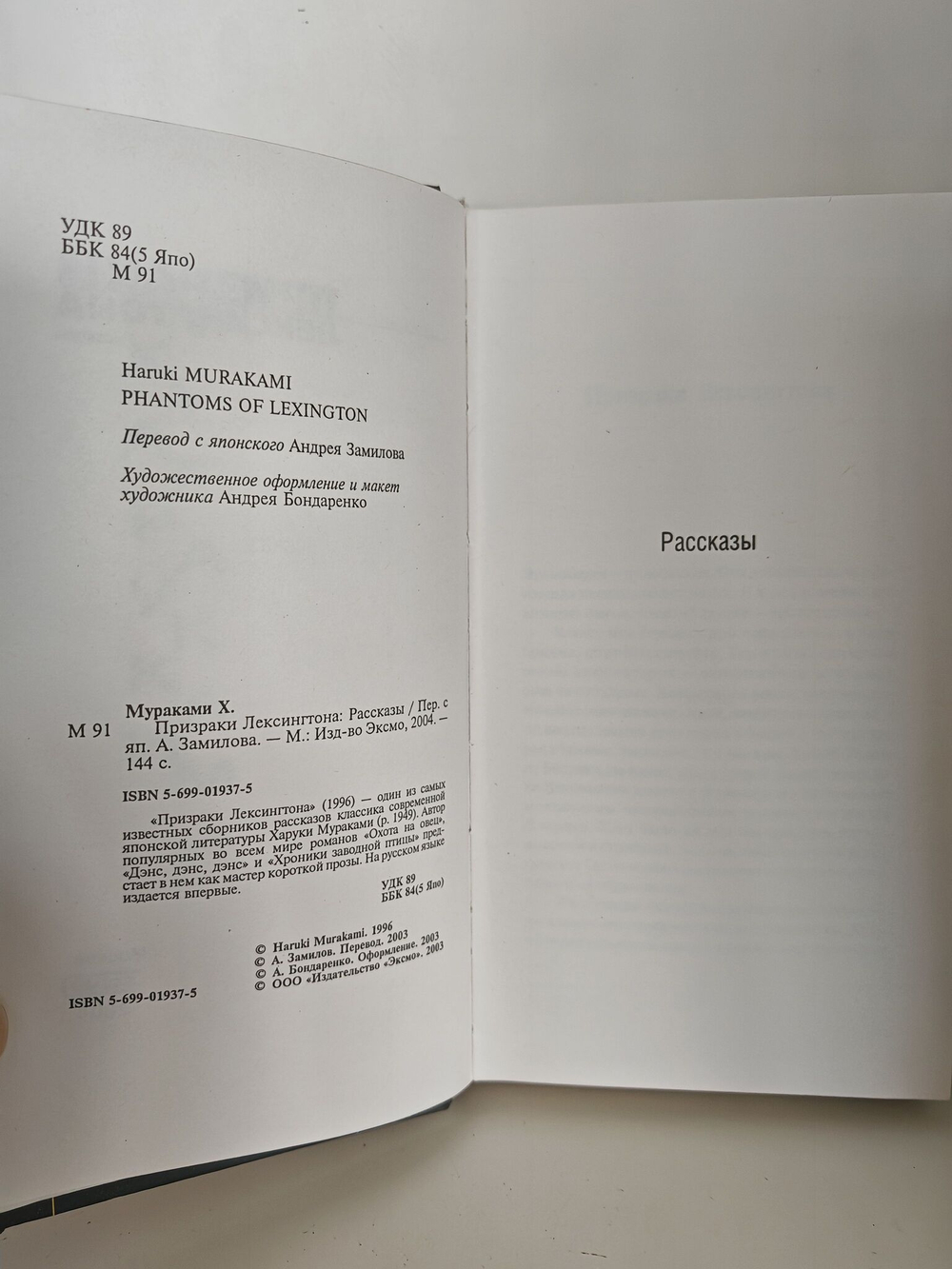 Призраки Лексингтона