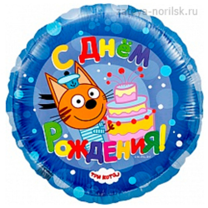 Три Кота-Синий