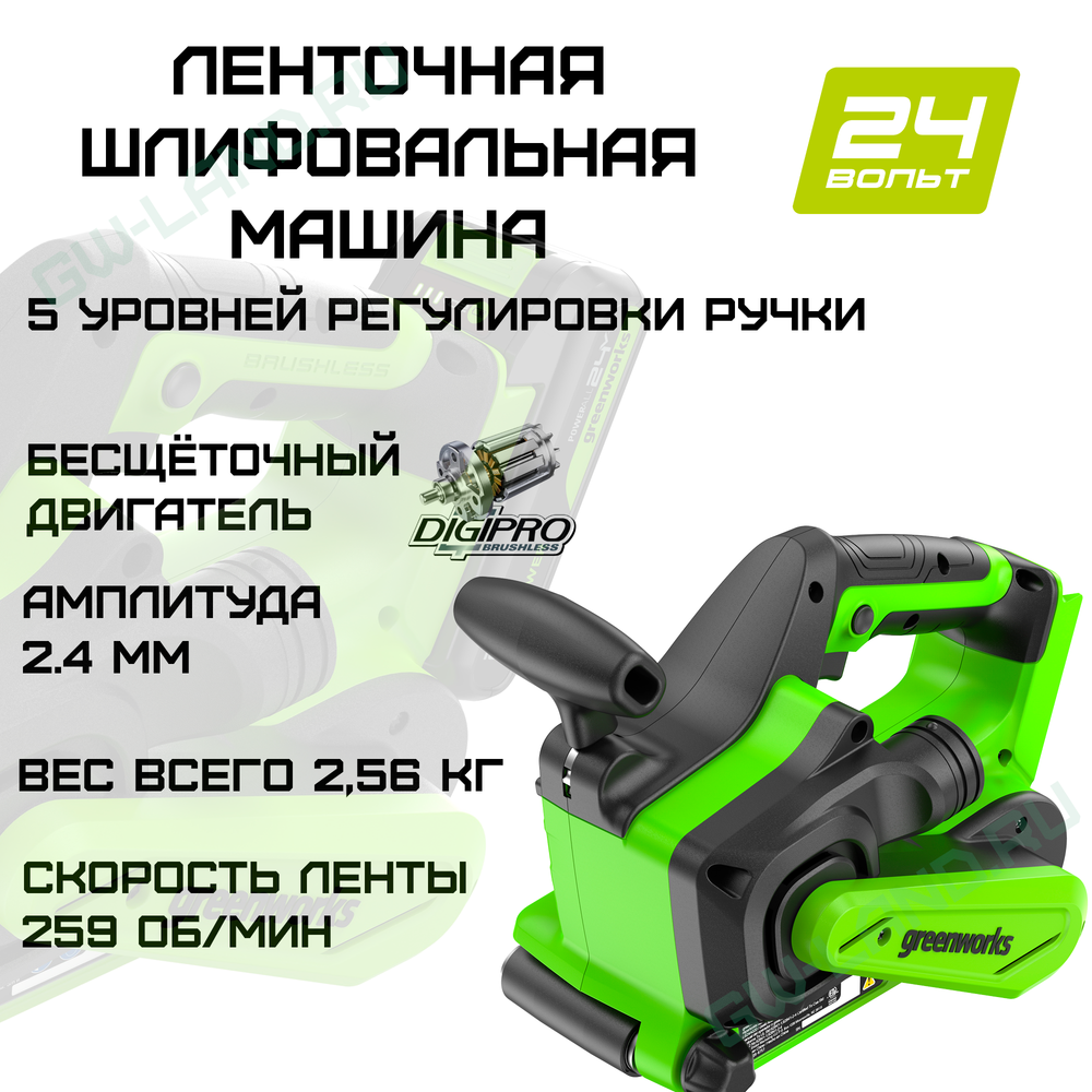 Ленточная шлифовальная машина бесщеточная аккумуляторная Greenworks Арт. 3100607, 24V