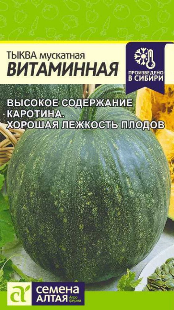 Тыква мускатная &quot;G. Витаминная&quot; 2г., Россия.