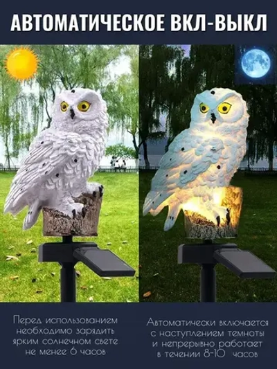 Уличный светильник на солнечной батарее "Сова" 1 шт, теплое свечение/ Фонари садовые на солнечных батареях