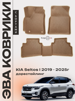 Автомобильные коврики ЭВА с бортами для KIA Seltos I (19-25г.) дорестайлинг