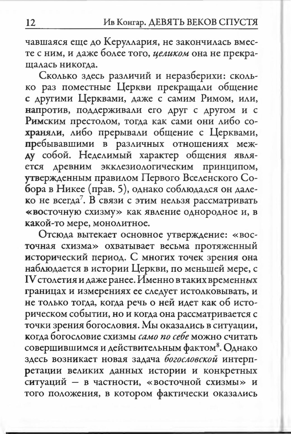 Девять веков спустя