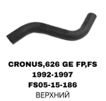 ПАТРУБОК РАДИАТОРА ACCORD CD 95-98 2,2