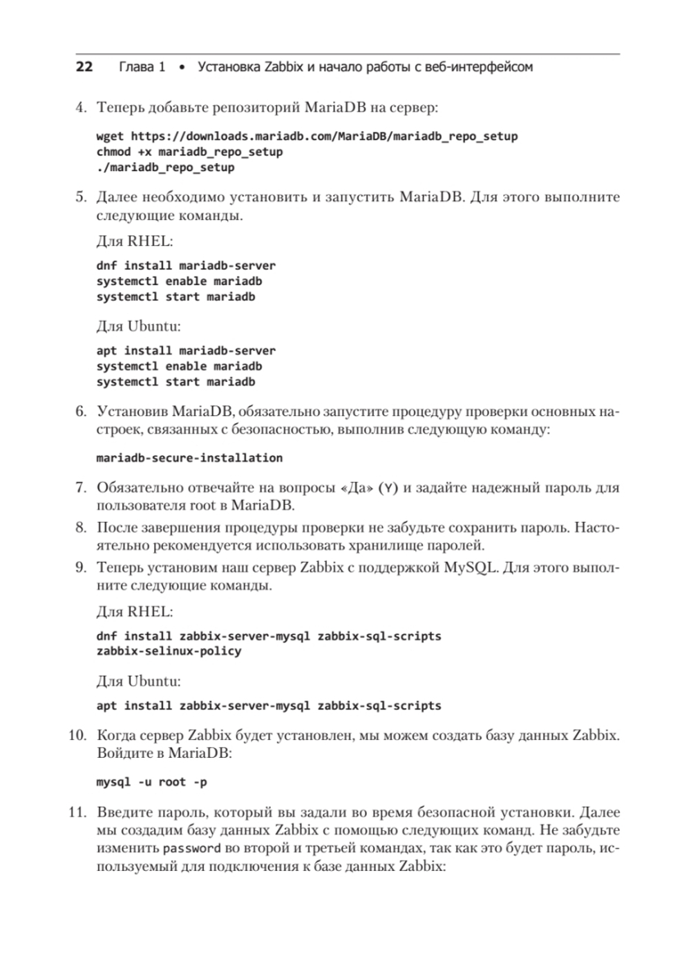 Zabbix 7: мониторинг ИТ-инфраструктуры