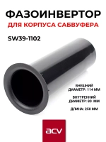 Фазоинвертор для сабвуфера колонки SW39-1102