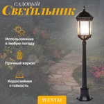 Светильник напольный садовый WENTAI DH-1888M/125/