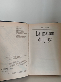 Дом судьи