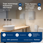 Полотенца бумажные листовые Торк Премиум H3 133100 ZZ-сложение, 2-слойные, белые, 200 листов, 20 пачек в коробке