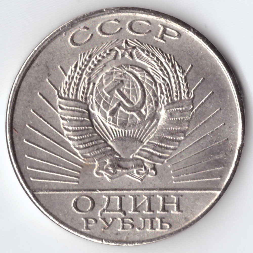 Жетон 1 рубль 1904-1984 года СССР Подвиг Варяга Корабль флот копия пробной монеты проба никель Копия