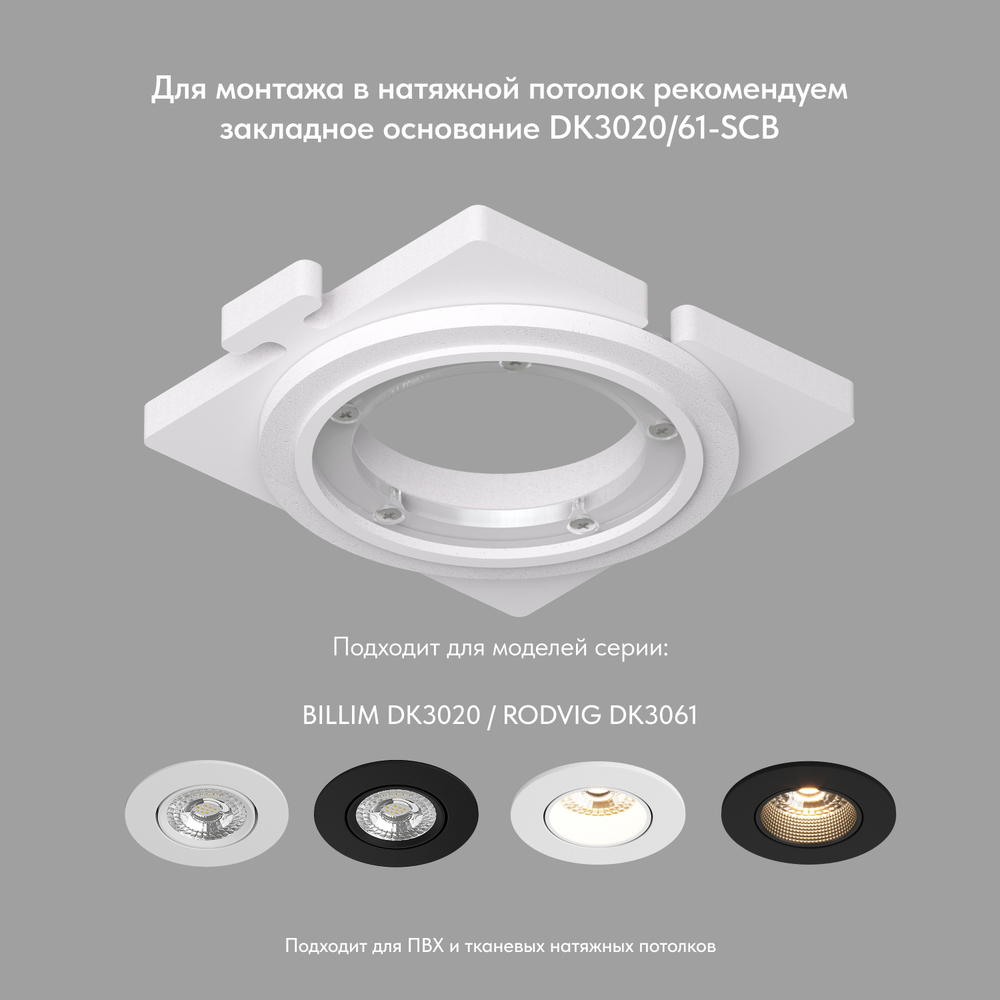 DK3020-WH Встраиваемый светильник, IP 20, 10 Вт, GU5.3, LED, белый, пластик