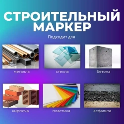 Маркер строительный тонкий разметочный, белый, 1 шт.