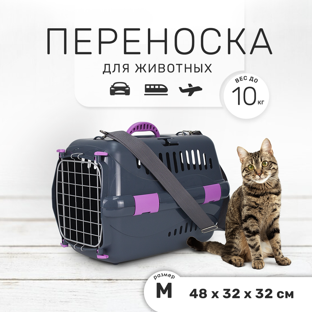Переноска ZOOSET с металлической дверцей и ремнем, серая/сиреневая - (M) 48х32х32 см
