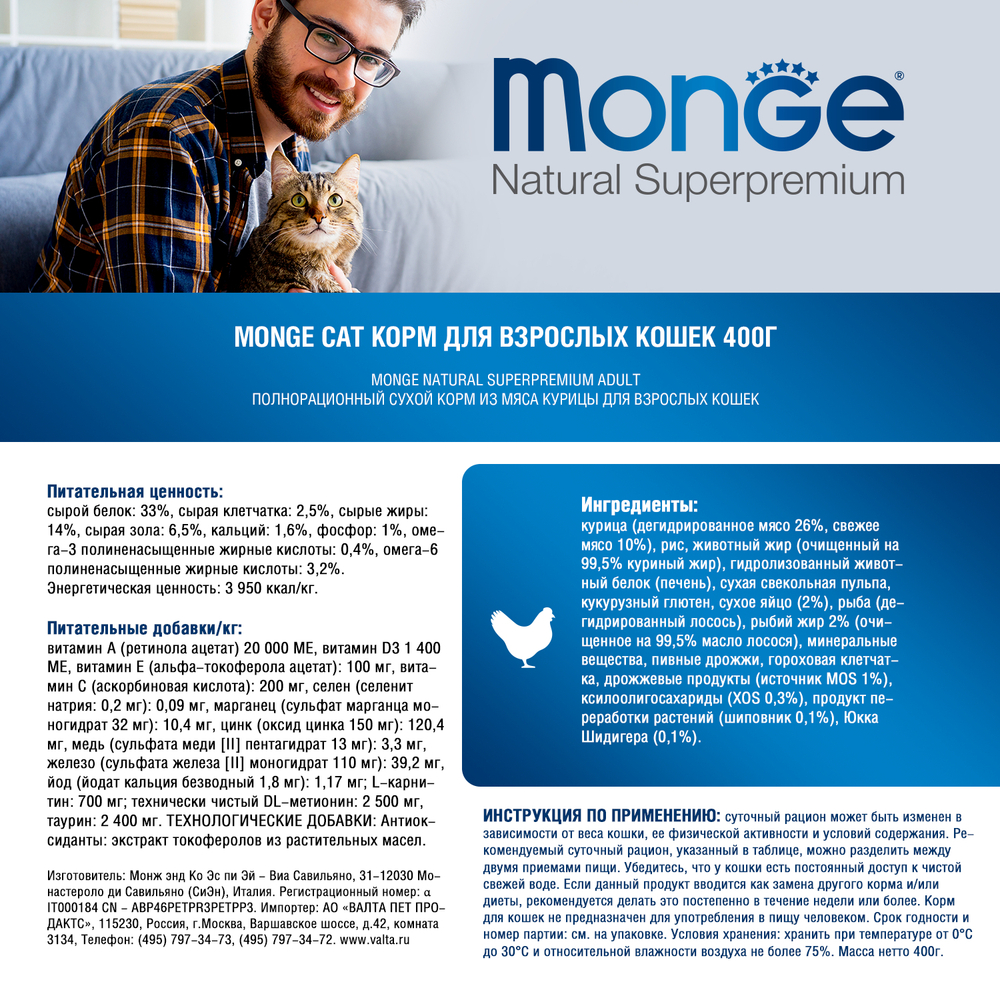 Monge Cat Adult Сухой корм для взрослых кошек с курицей, 400г