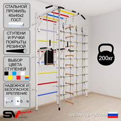 Шведская стенка Sv Sport 5470 (Турник рукоход/Брусья/Канат/Лестница/Трапеция/Канатный лаз)