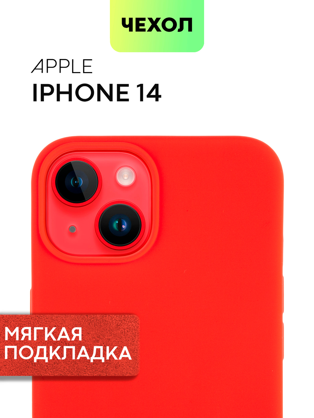 Чехол BROSCORP для Apple iPhone 14 (арт. IP14-SOFTRUBBER-RED)