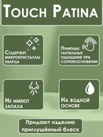 TOUCH Патина «Амазонка»
