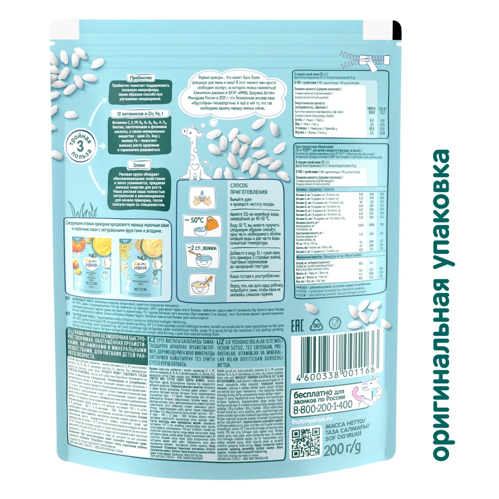 Каша Фрутоняня безмол Рис 200г, с 4 месяцев