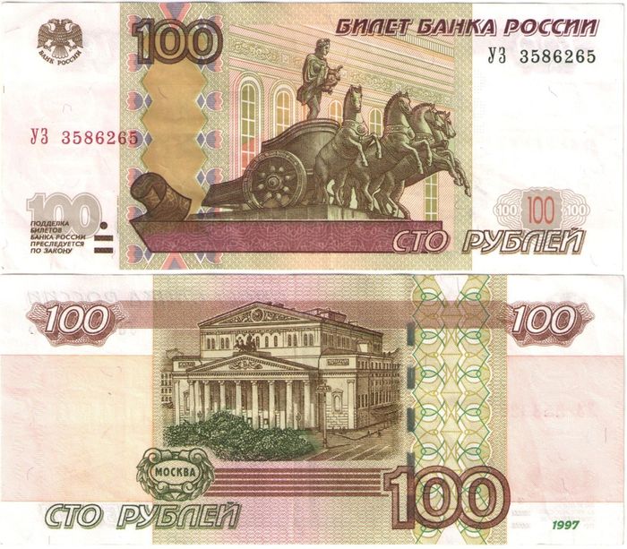 100 рублей 1997 (модификация 2004) опытная серия УЗ