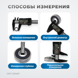OPT-CE150P Штангенциркуль электронный пластиковый 150 мм