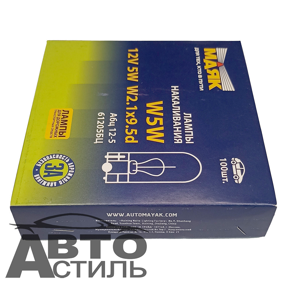 Автолампа  W 12-W 5W (без цок) (W2,1x9,5d) Маяк #61205бц