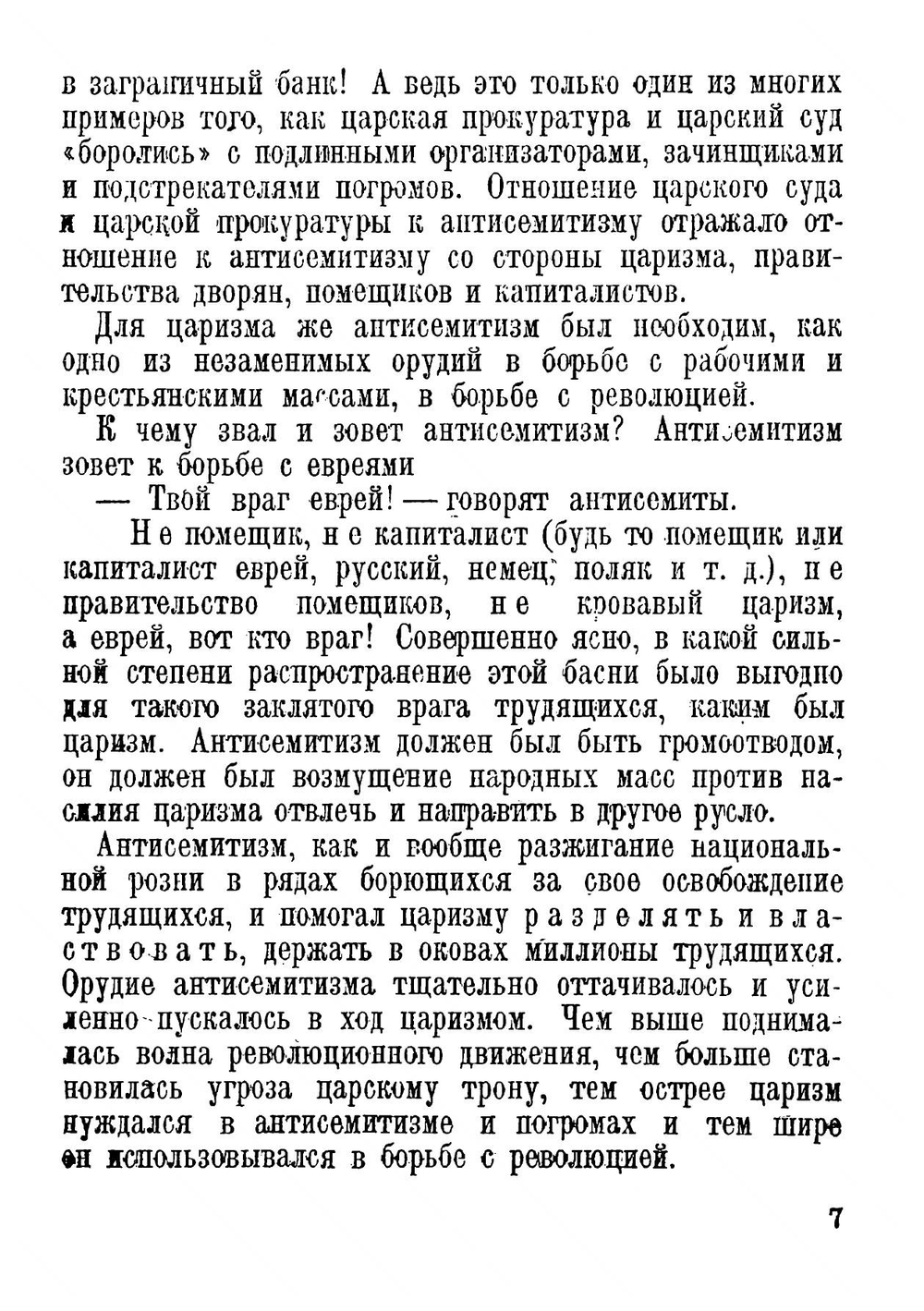 Антисемитизм и борьба с ним | Лаговиер Наум Осипович