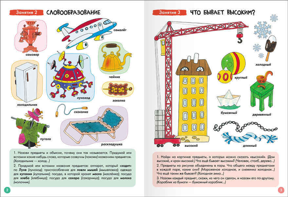 Базовый курс 4+ (Серия «Школа Семи Гномов. Новый базовый курс»), 6 книг + развивающие игры