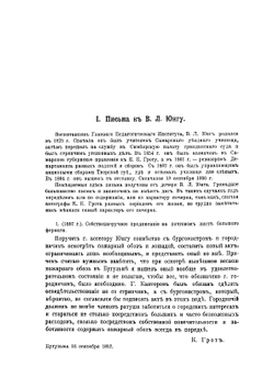 Константин Карлович Грот. Том 2 | Нет автора