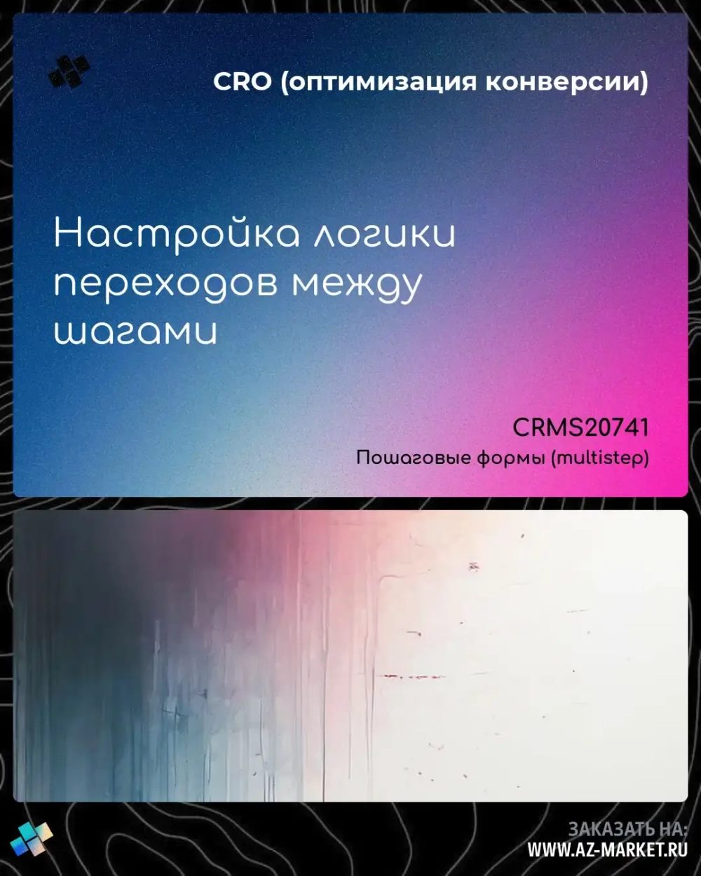 Настройка логики переходов между шагами