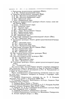 Флора Кавказа. Том 3 | А.А. Гроссгеим