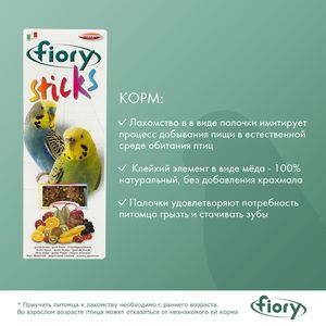 Палочки для попугаев FIORY Sticks, с фруктами