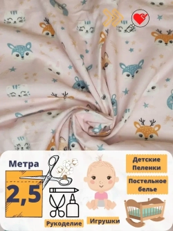 Фланель для пеленок
