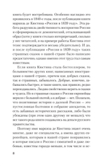 Добрые сказки о России, или любовь по-французски
