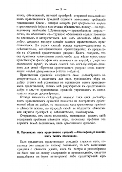 Пессимизм как вера и миропонимание | С. Грузенберг
