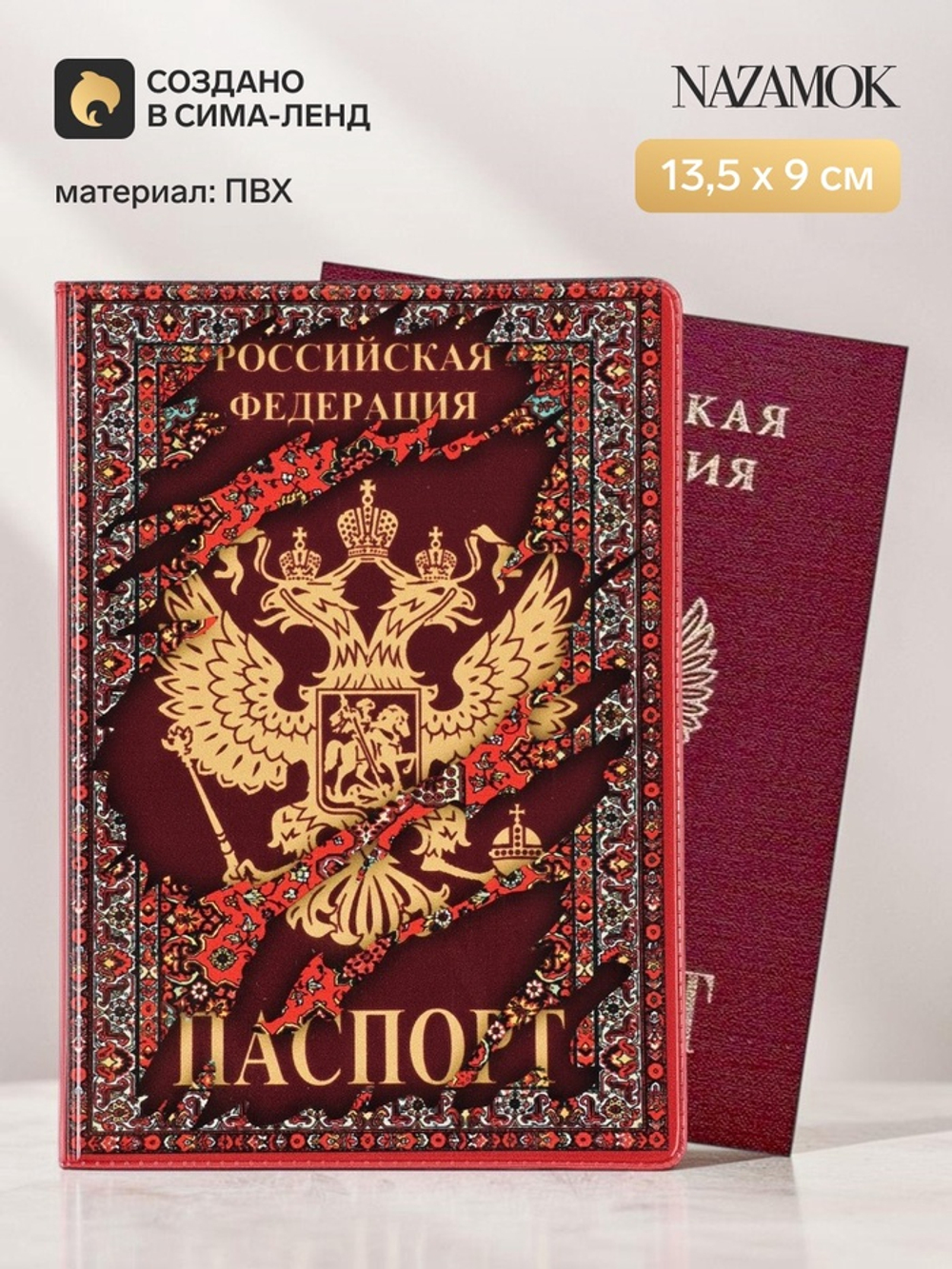 Обложка для паспорта ПВХ «Ковёр»