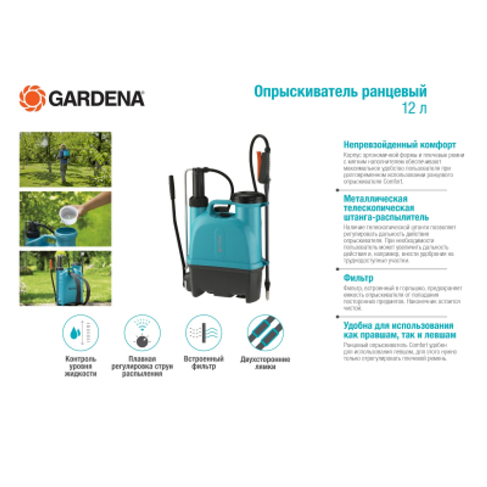 Опрыскиватель ранцевый Gardena 12 л
